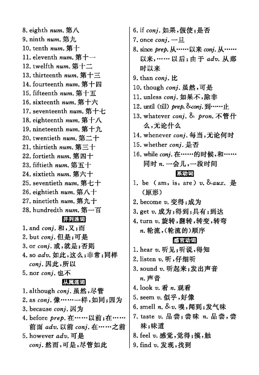 中考英语新课标三级词汇汇总 第31张
