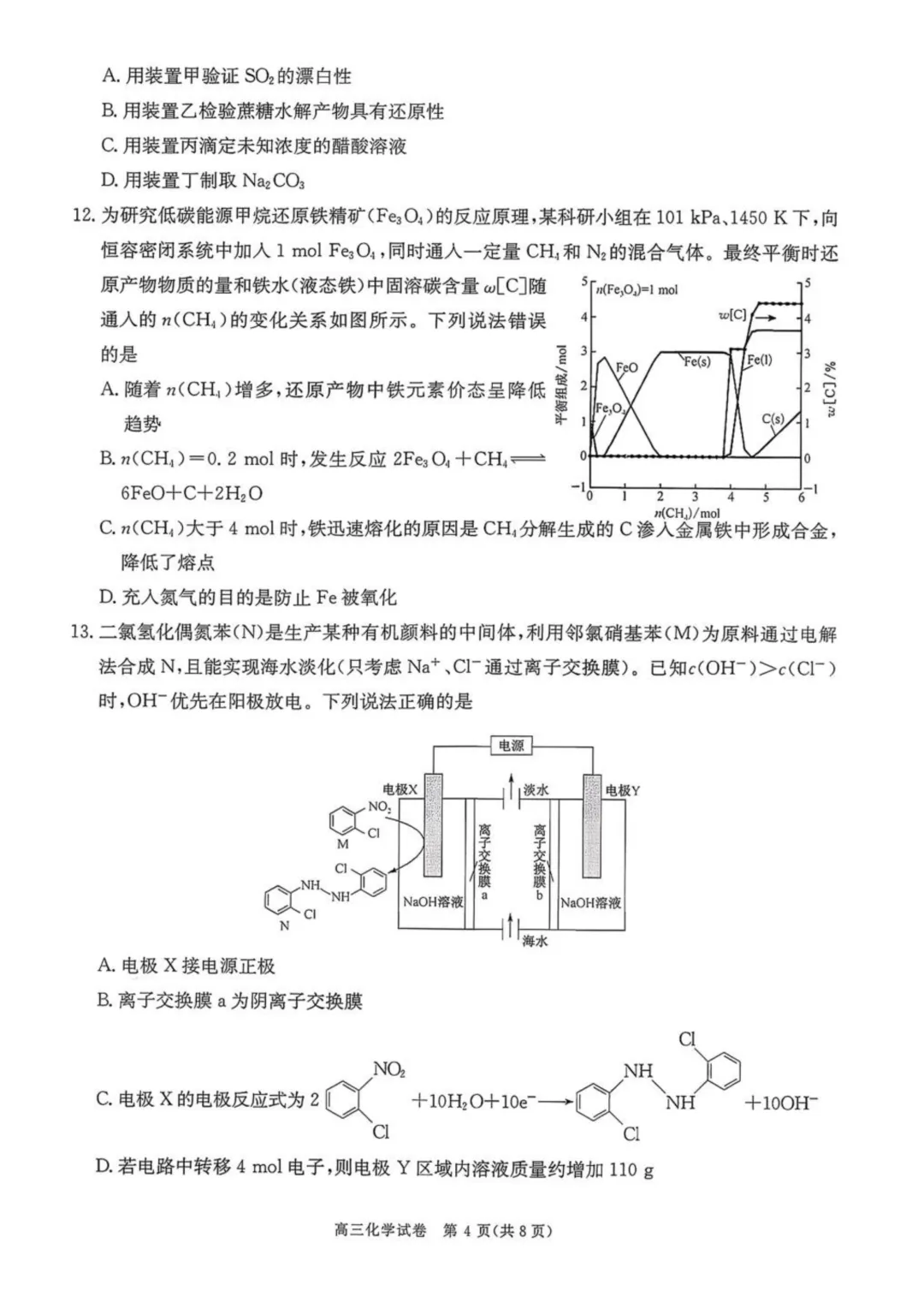 陕西商洛市2026届高三下学期第一次模拟考试化学试题与答案 第4张