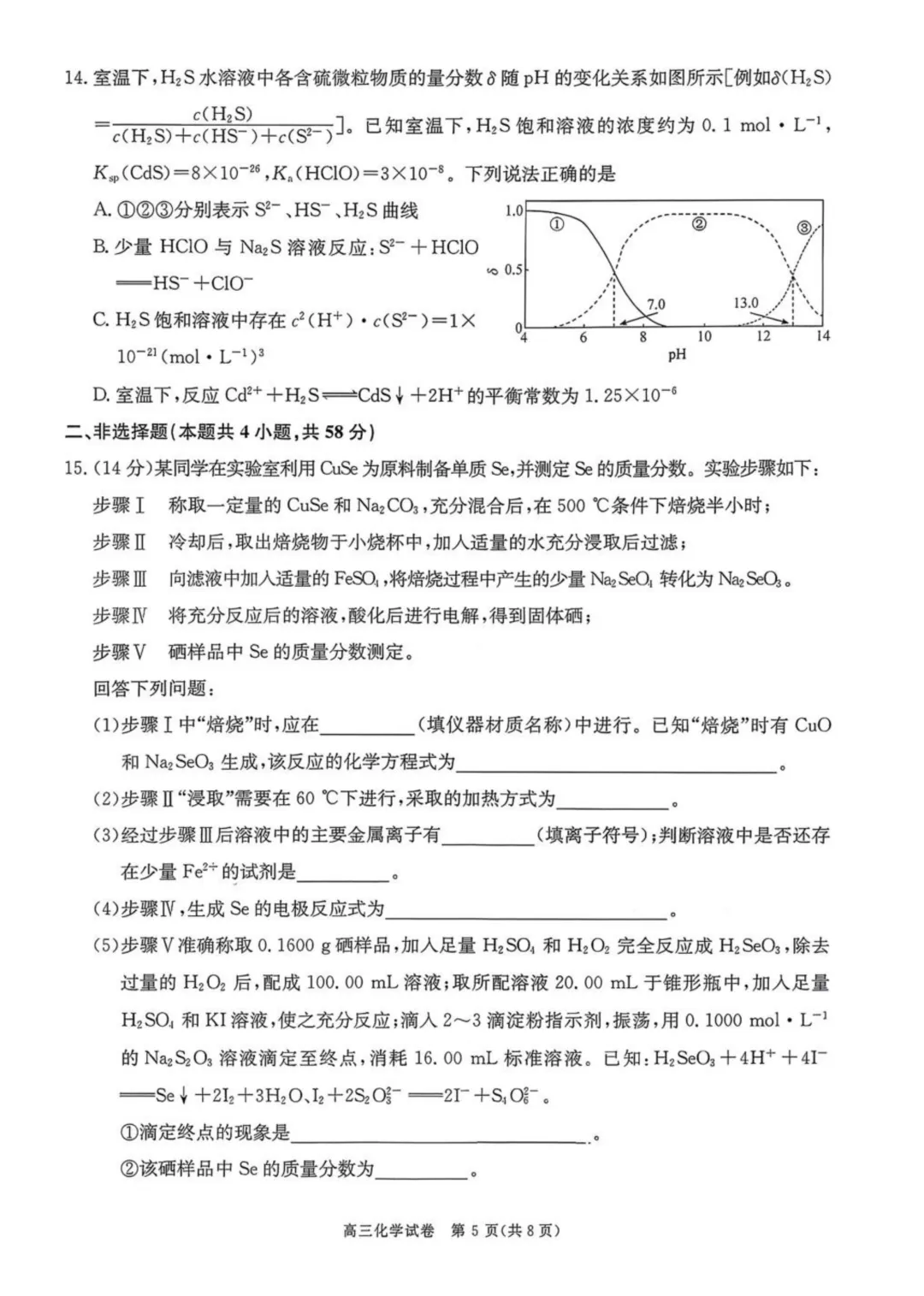 陕西商洛市2026届高三下学期第一次模拟考试化学试题与答案 第5张