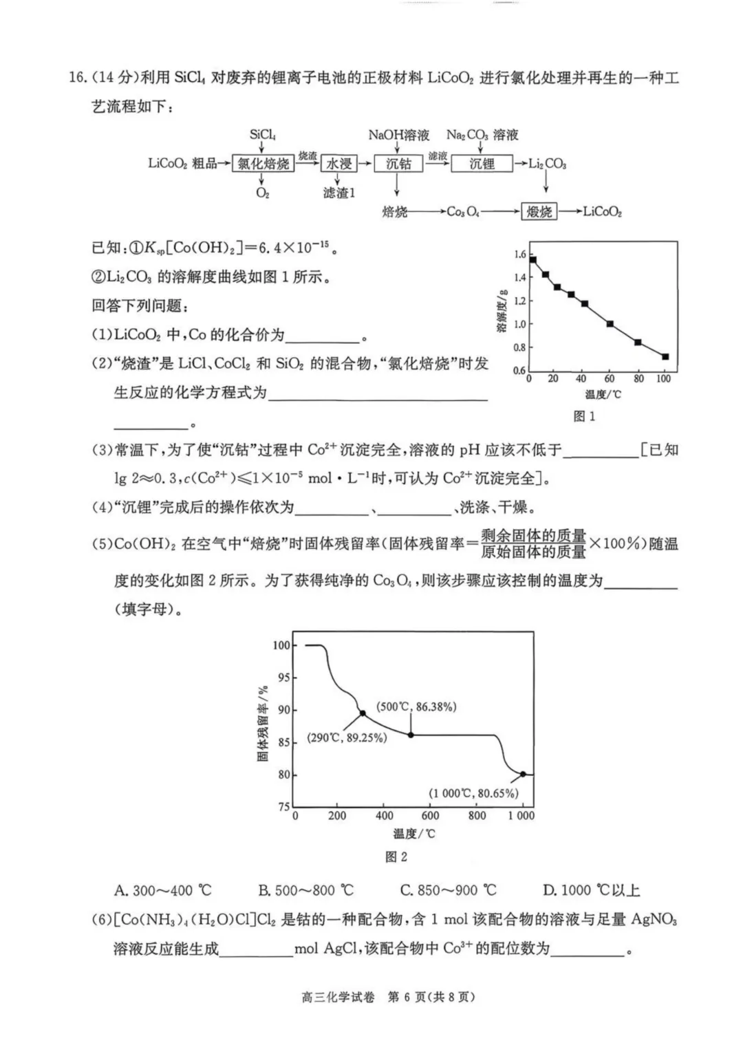 陕西商洛市2026届高三下学期第一次模拟考试化学试题与答案 第6张