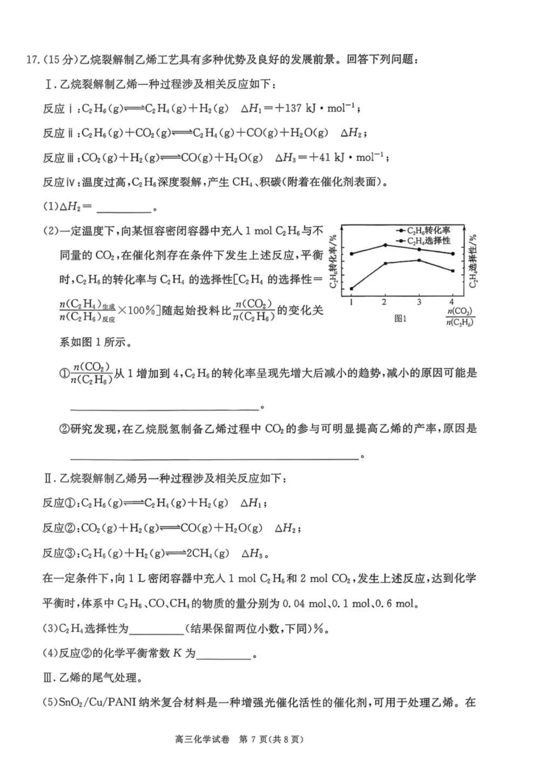陕西商洛市2026届高三下学期第一次模拟考试化学试题与答案 第7张