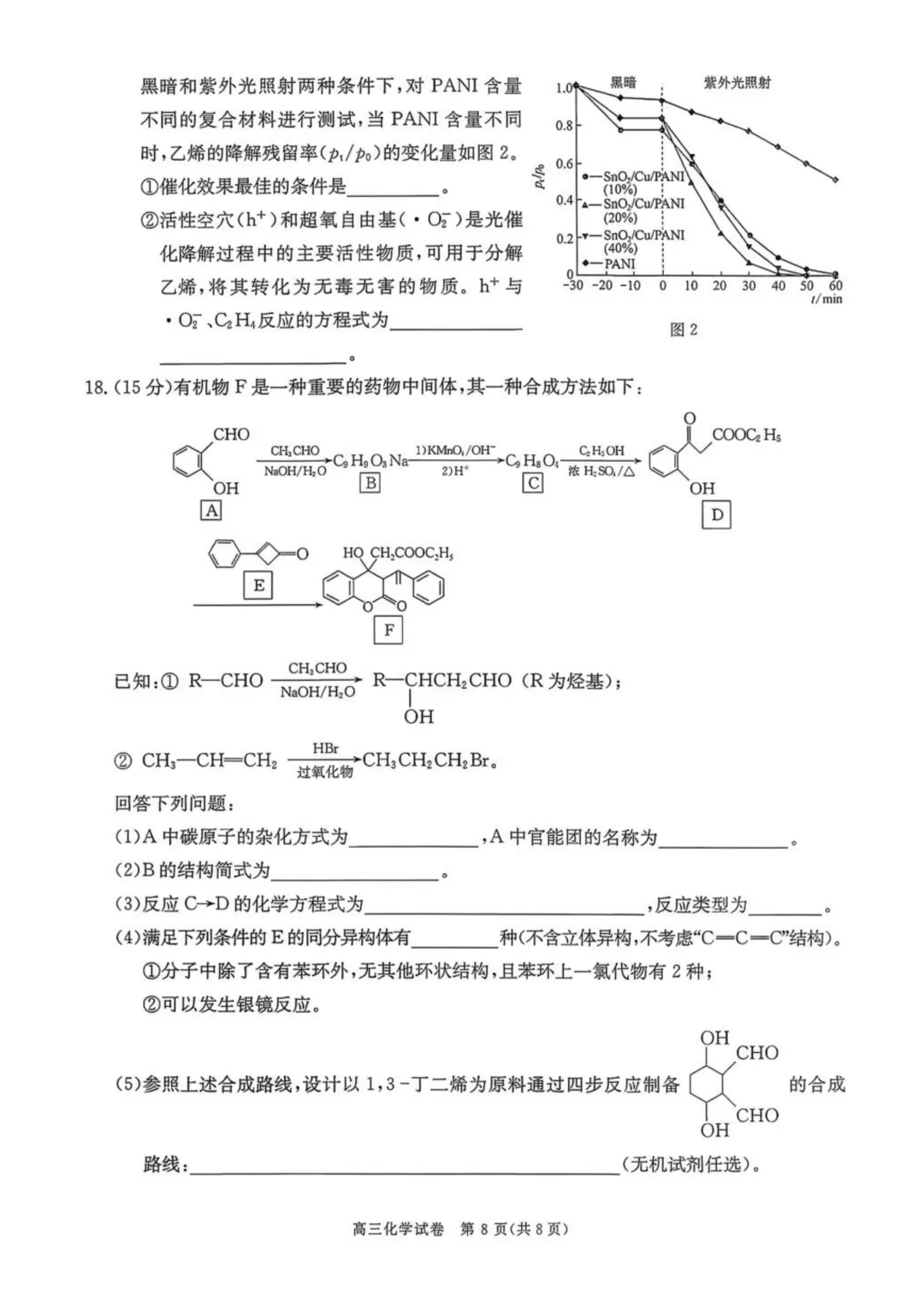 陕西商洛市2026届高三下学期第一次模拟考试化学试题与答案 第8张
