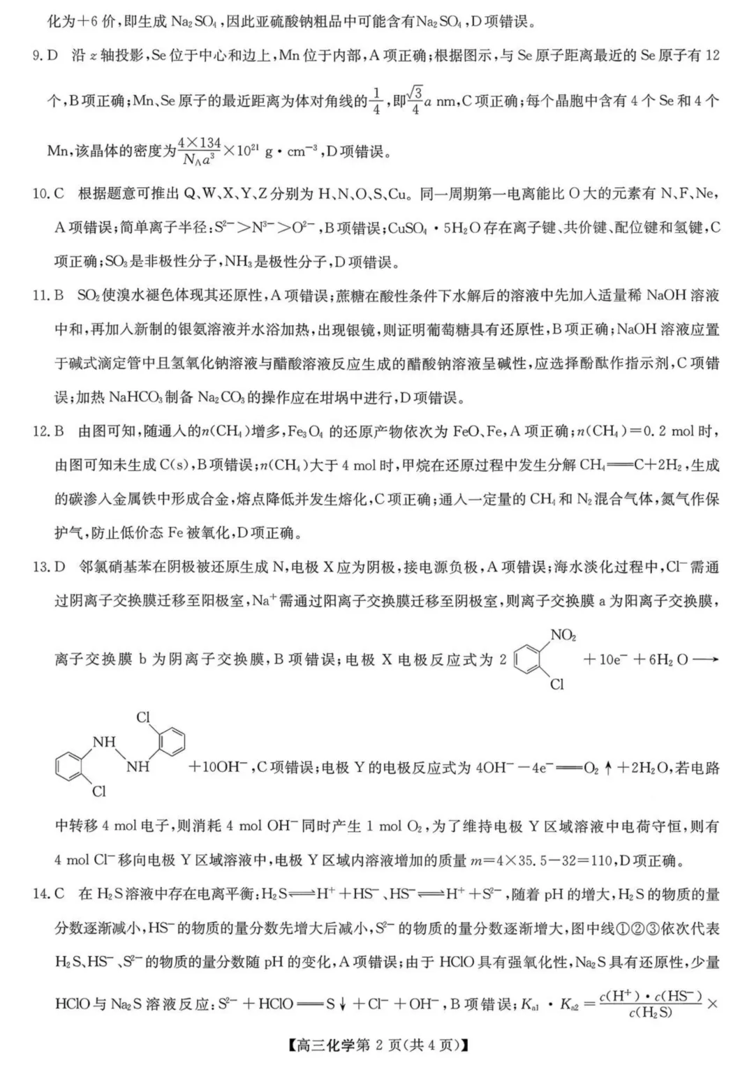 陕西商洛市2026届高三下学期第一次模拟考试化学试题与答案 第10张