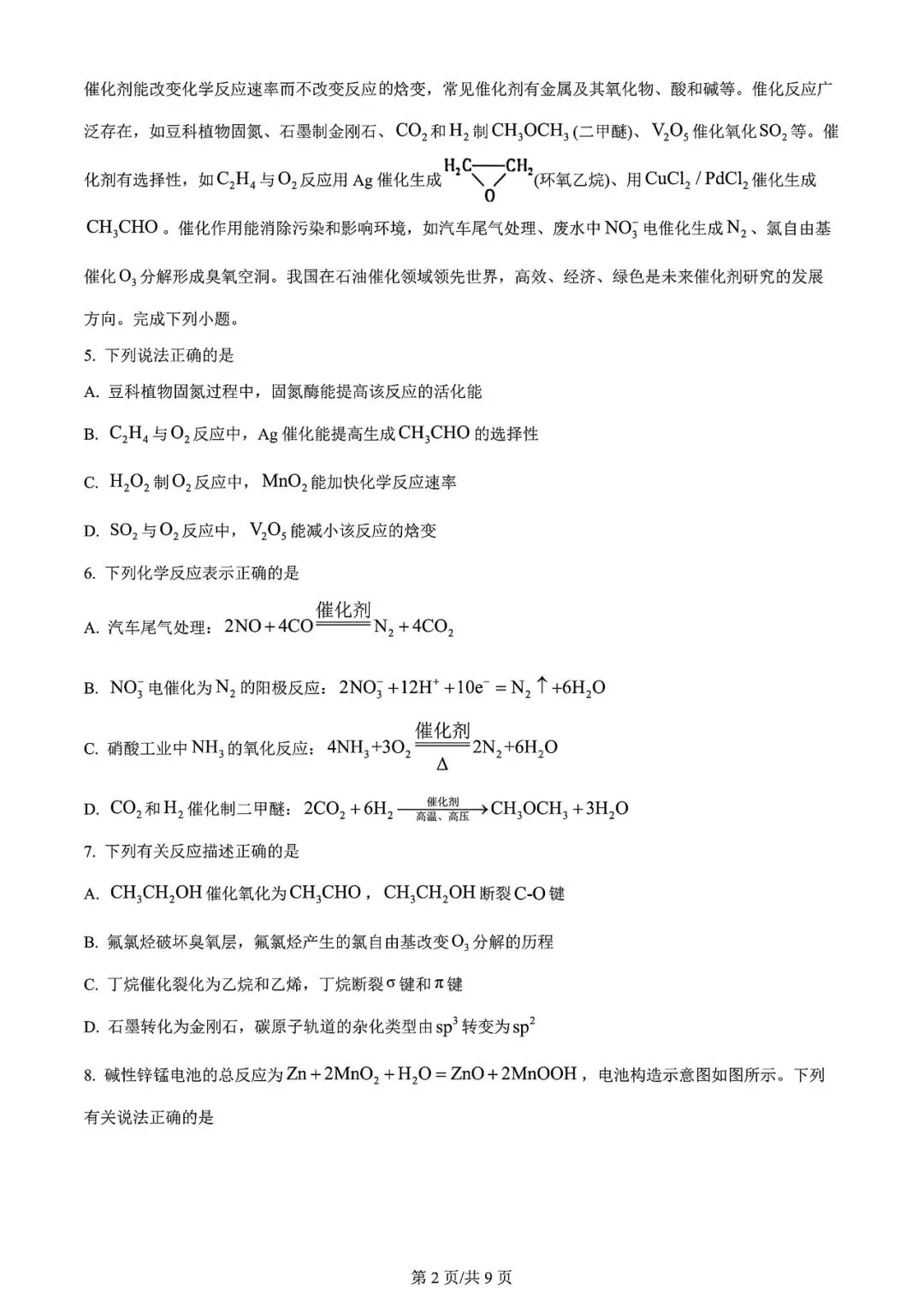 【高考试卷】2024年江苏省高考真题试卷电子版-(全科目)高考真题答案解析 第5张