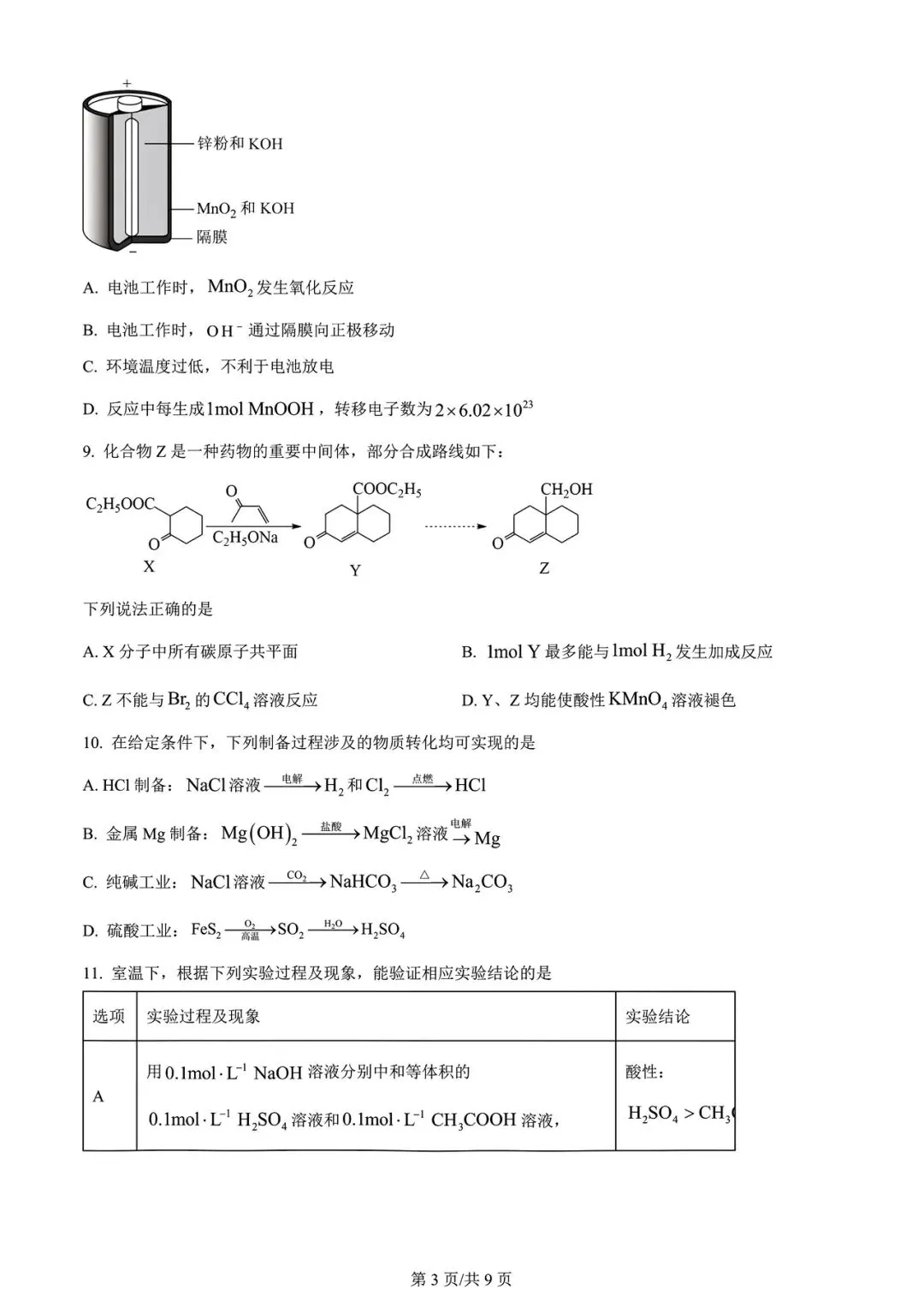 【高考试卷】2024年江苏省高考真题试卷电子版-(全科目)高考真题答案解析 第6张