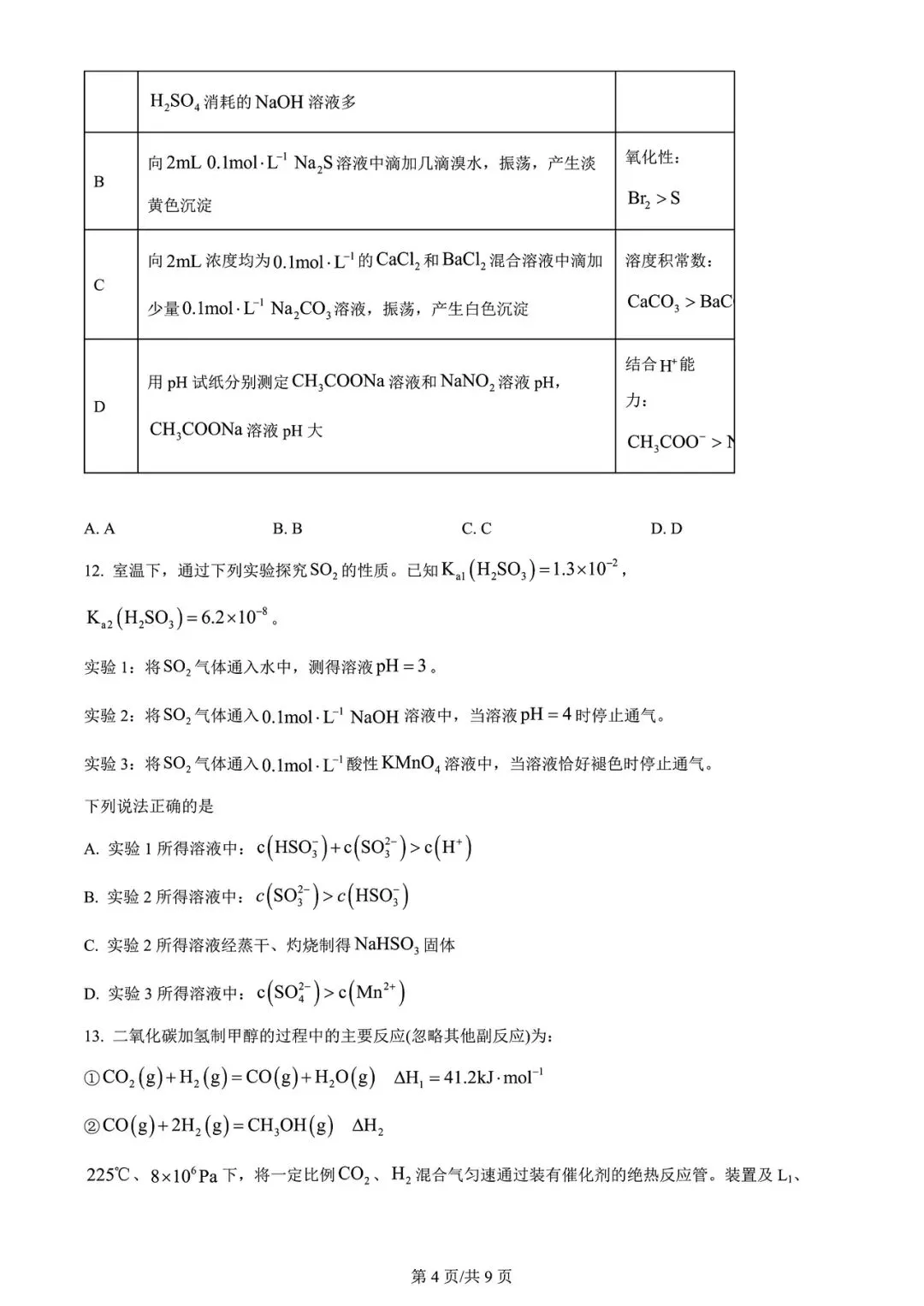 【高考试卷】2024年江苏省高考真题试卷电子版-(全科目)高考真题答案解析 第7张
