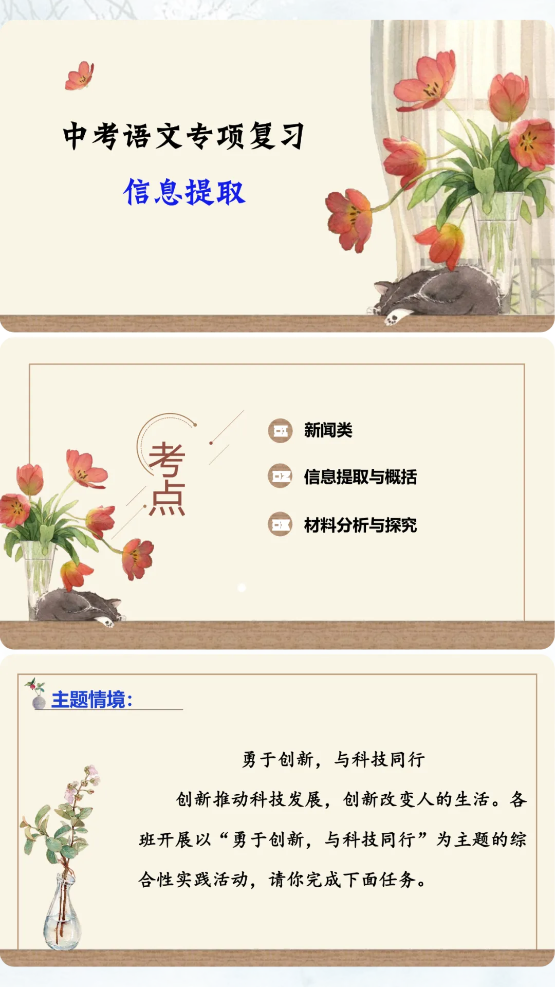 中考语文专项复习 信息提取纯干货) 第1张