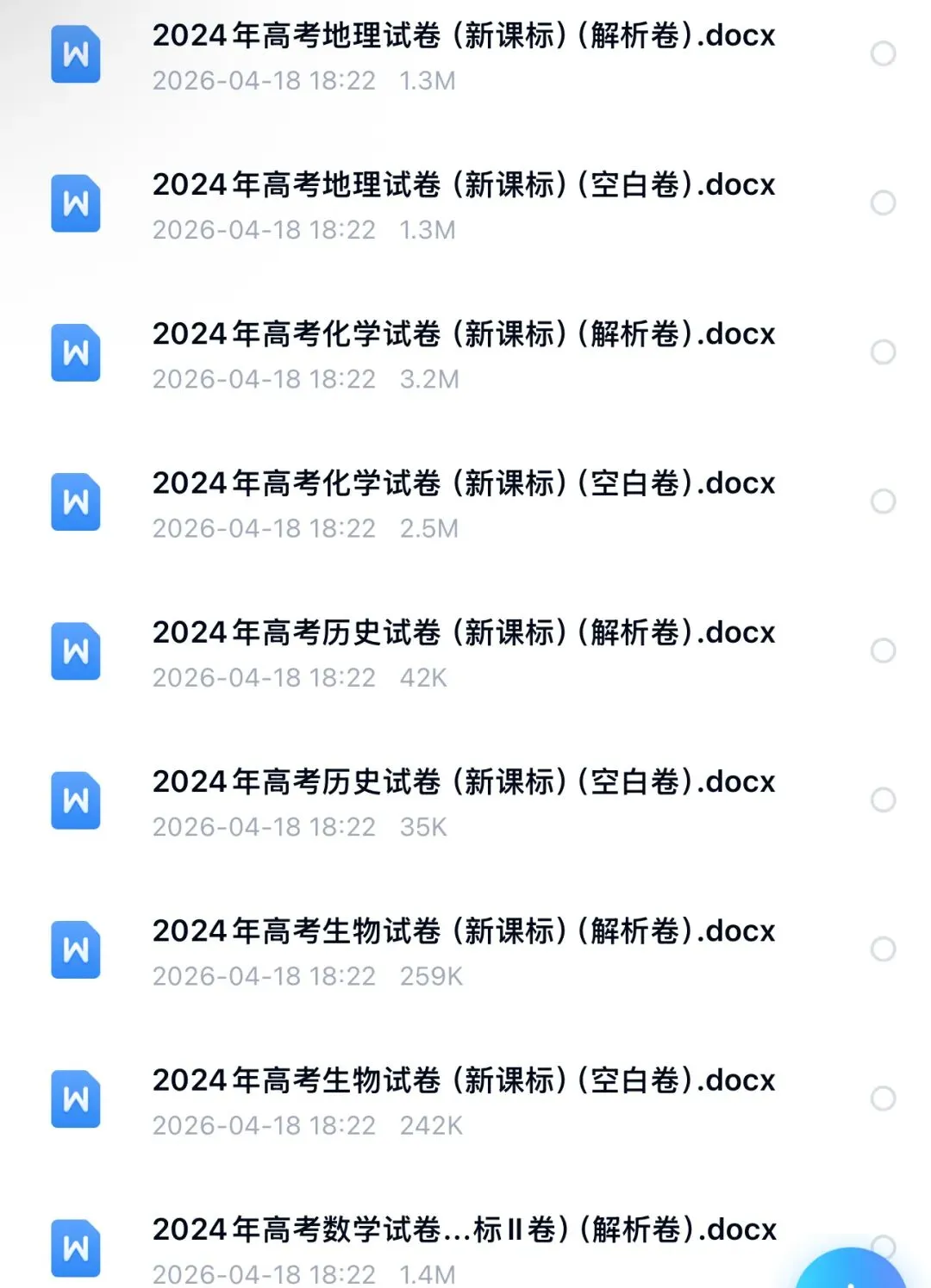 【高考试卷】2024年山西省高考真题试卷电子版-(全科目)高考真题答案解析 第3张