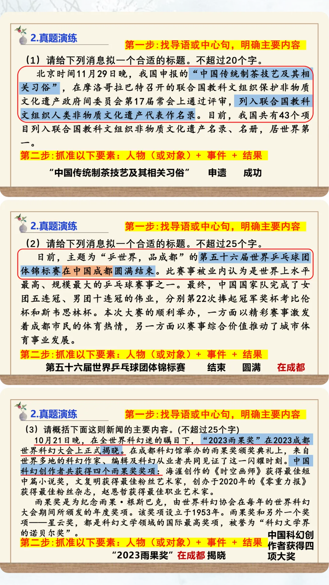 中考语文专项复习 信息提取纯干货) 第3张