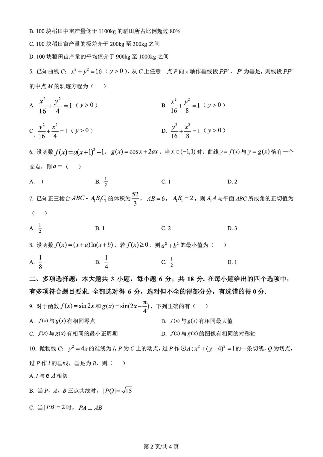 【高考试卷】2024年山西省高考真题试卷电子版-(全科目)高考真题答案解析 第5张