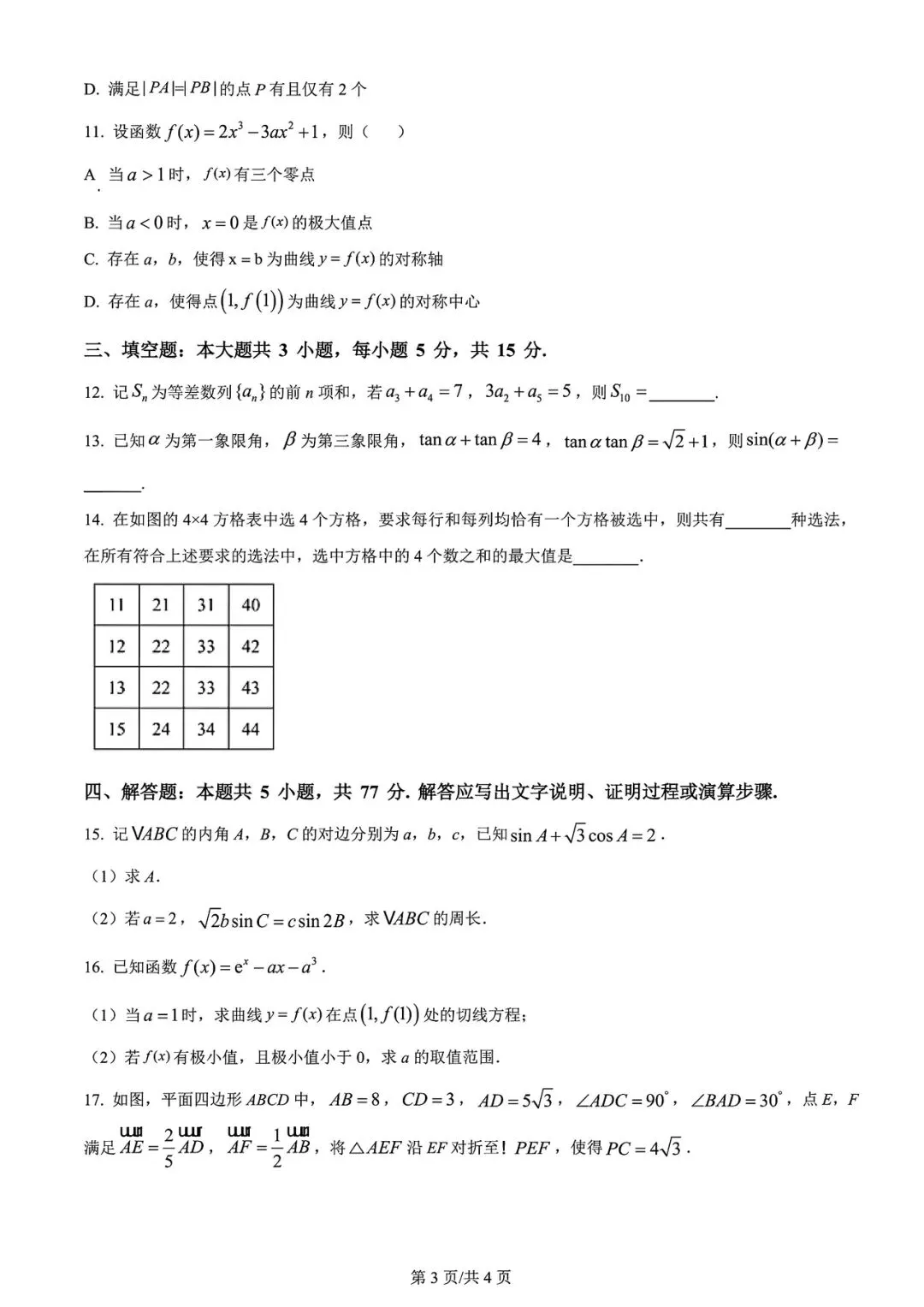 【高考试卷】2024年山西省高考真题试卷电子版-(全科目)高考真题答案解析 第6张