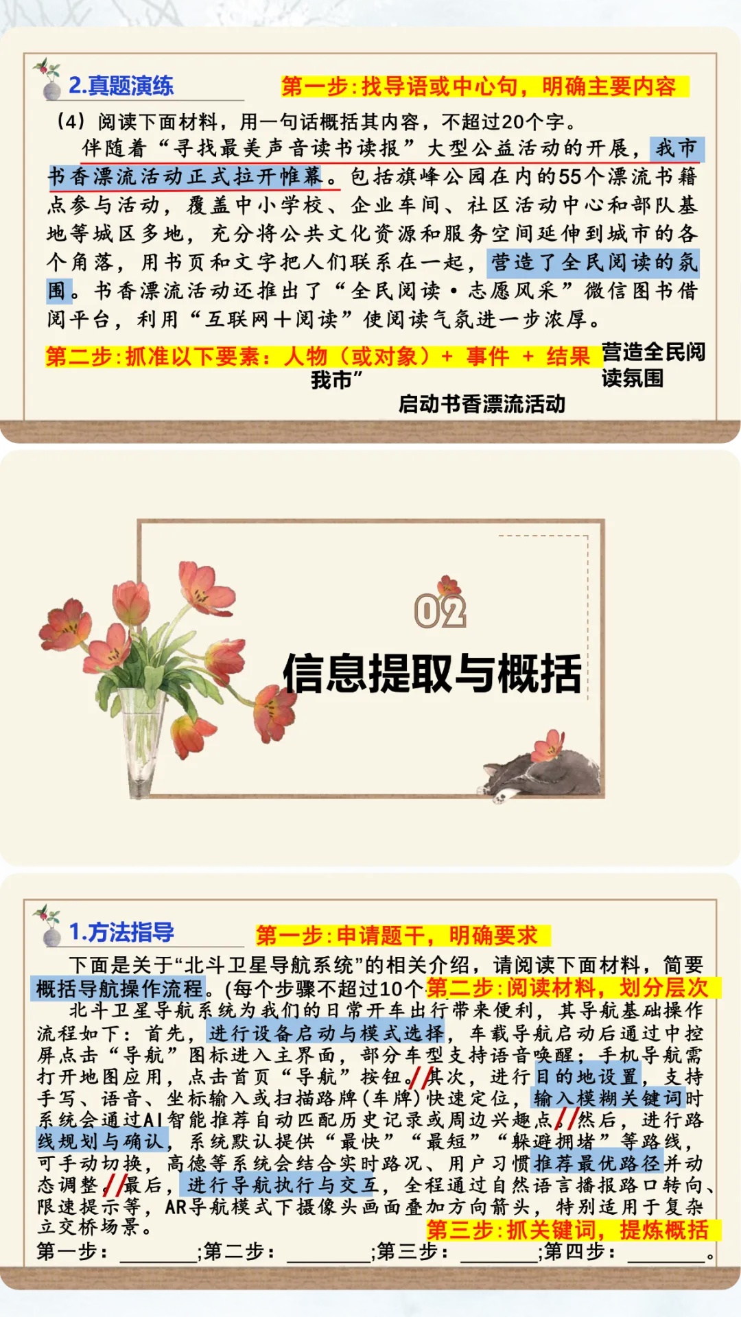 中考语文专项复习 信息提取纯干货) 第4张