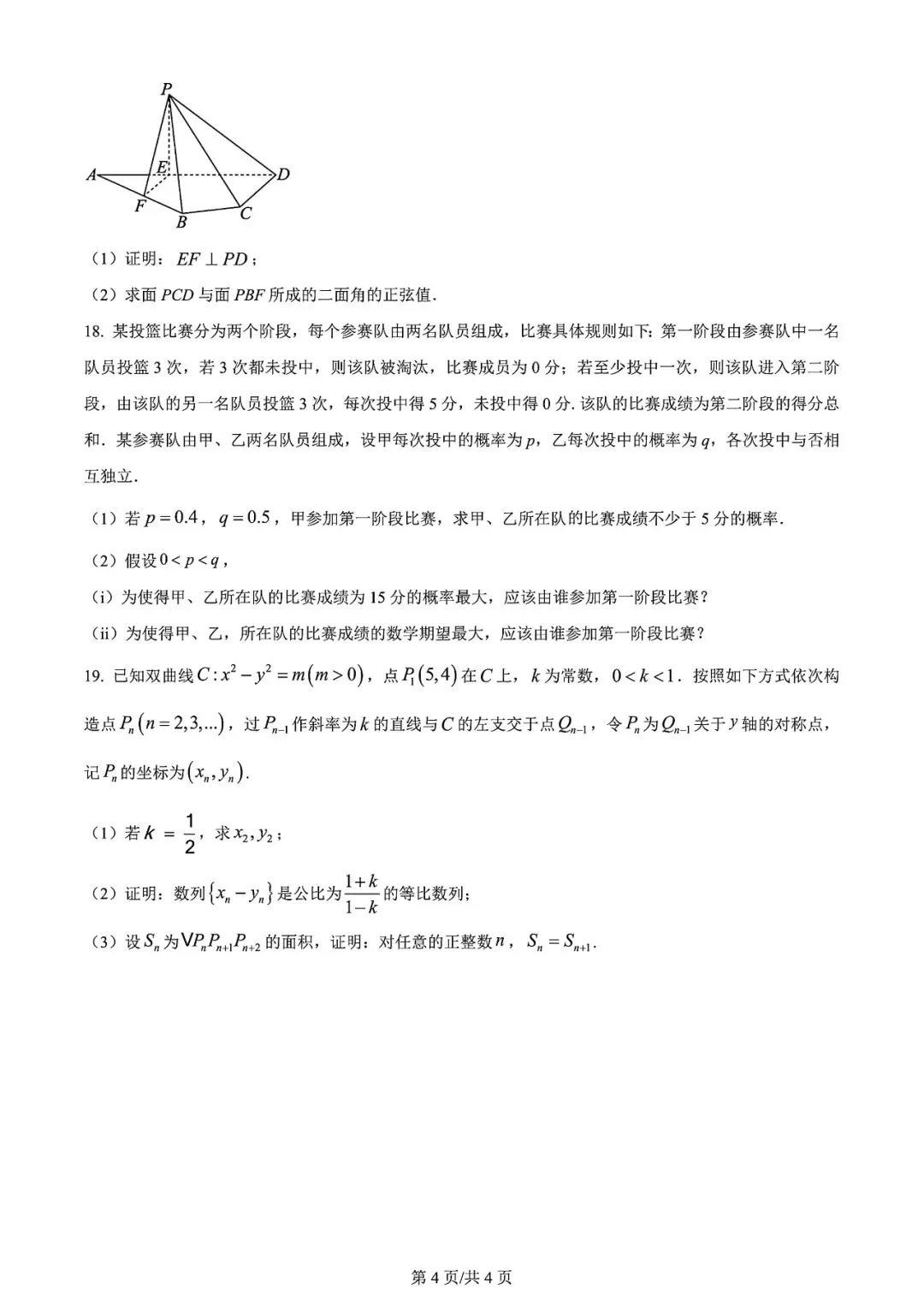 【高考试卷】2024年山西省高考真题试卷电子版-(全科目)高考真题答案解析 第7张