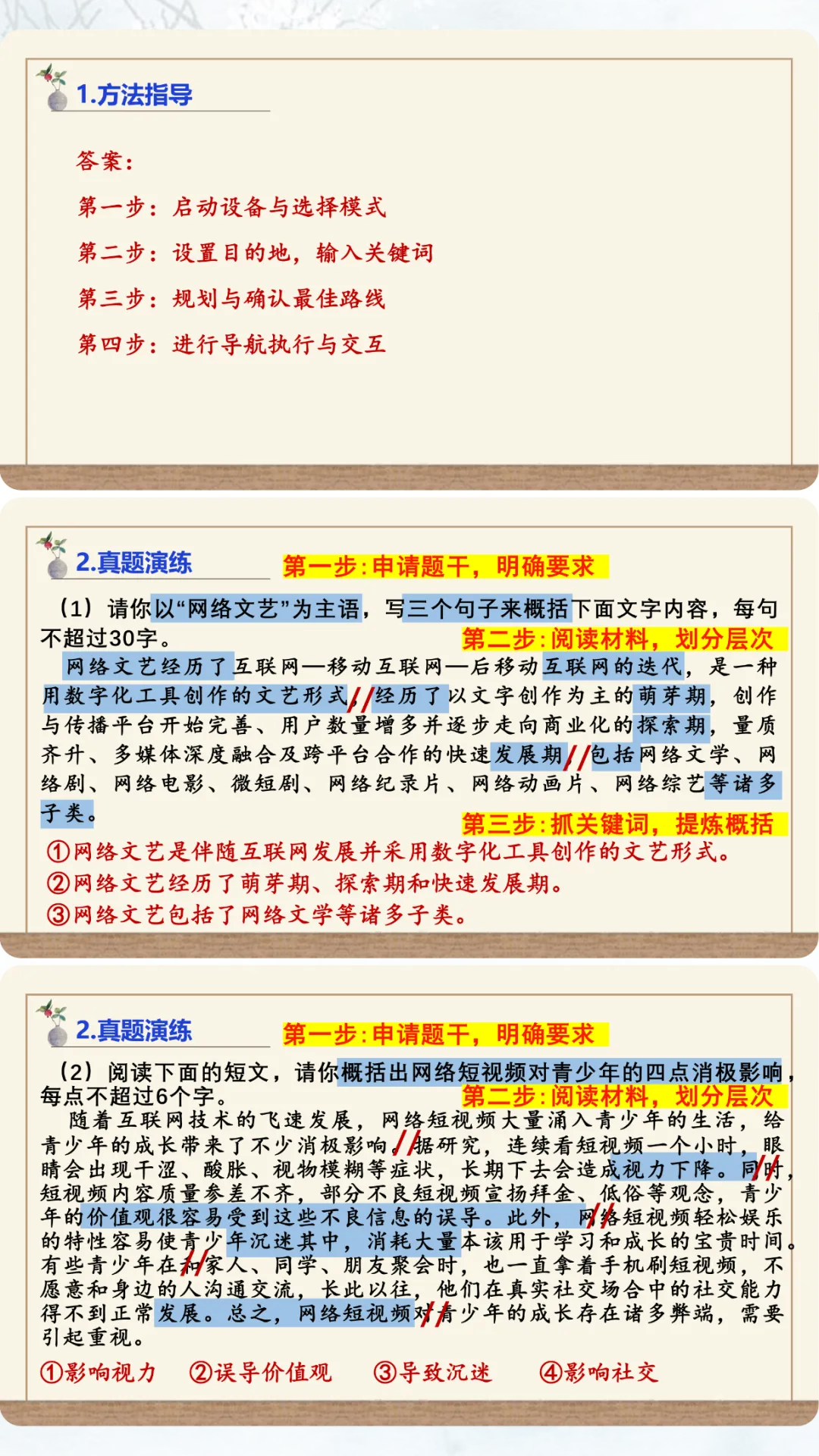 中考语文专项复习 信息提取纯干货) 第5张