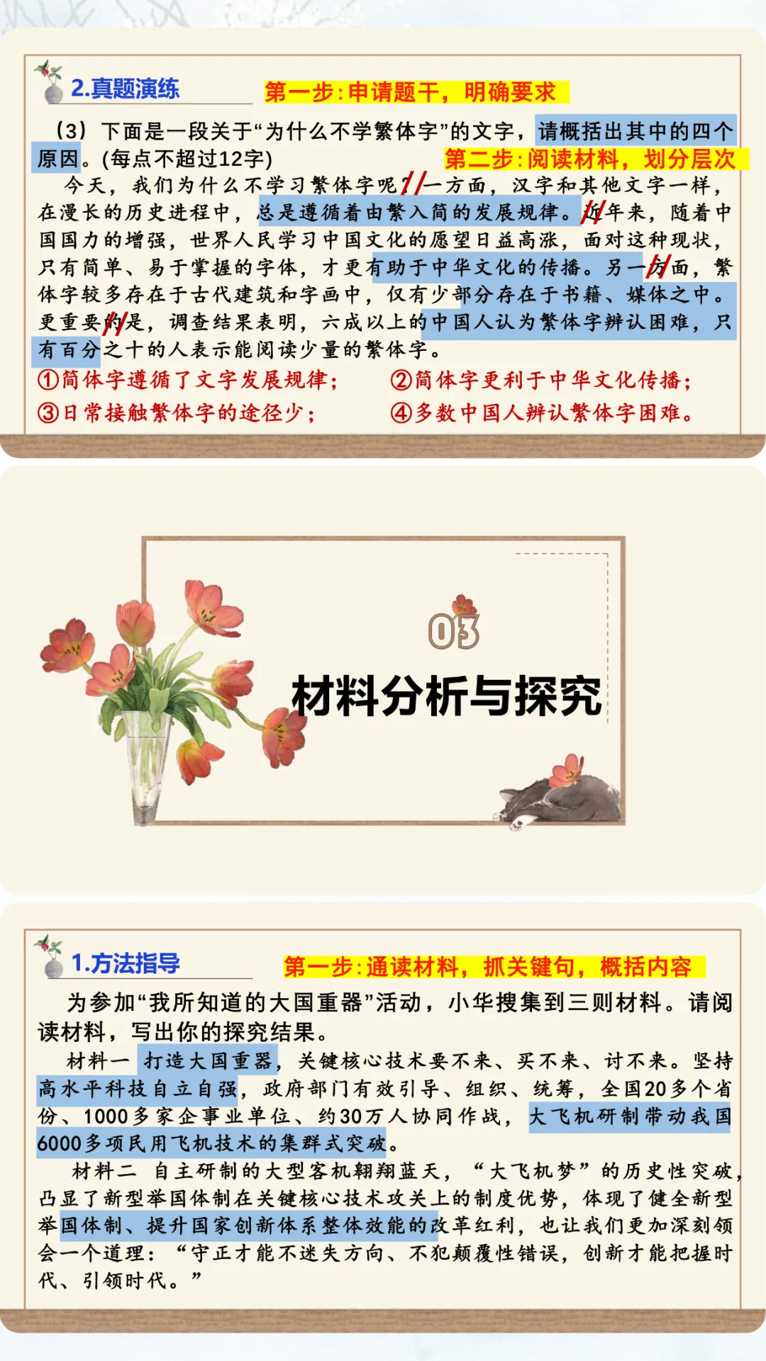 中考语文专项复习 信息提取纯干货) 第6张