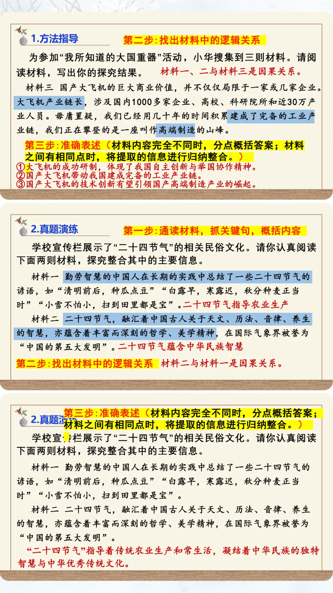 中考语文专项复习 信息提取纯干货) 第7张