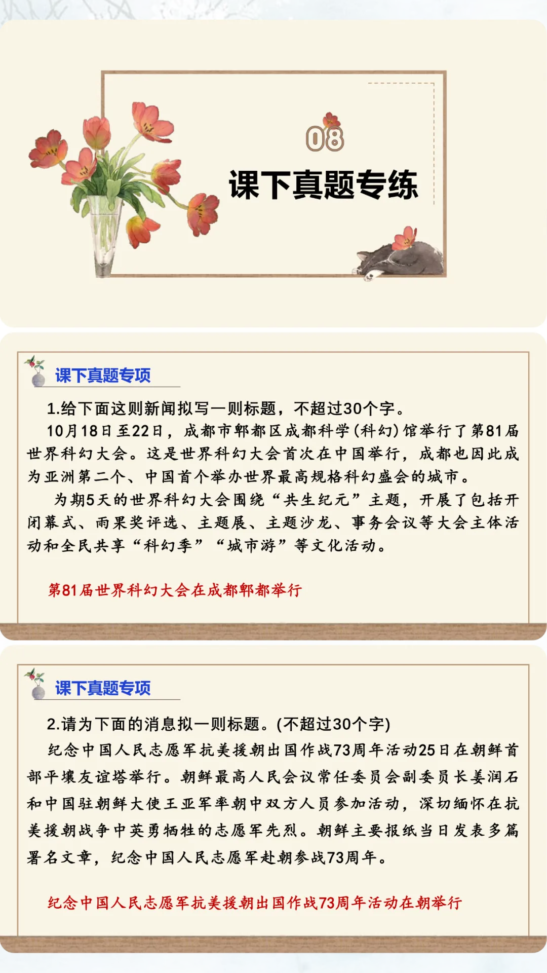 中考语文专项复习 信息提取纯干货) 第8张