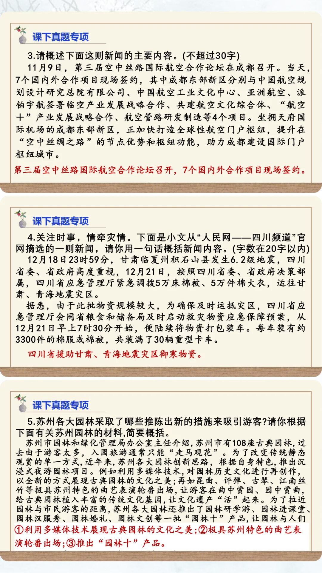 中考语文专项复习 信息提取纯干货) 第9张