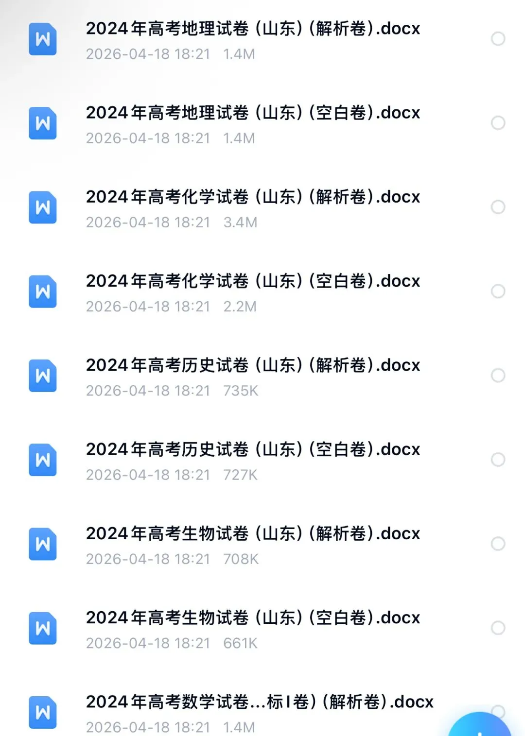 【高考试卷】2024年山东省高考真题试卷电子版-(全科目)高考真题答案解析 第3张