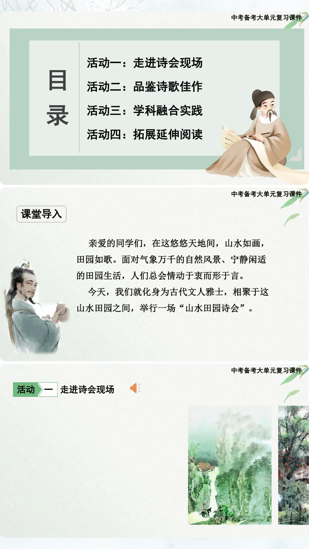 中考山水田园类诗歌复习课这样上,效果超好! 第2张