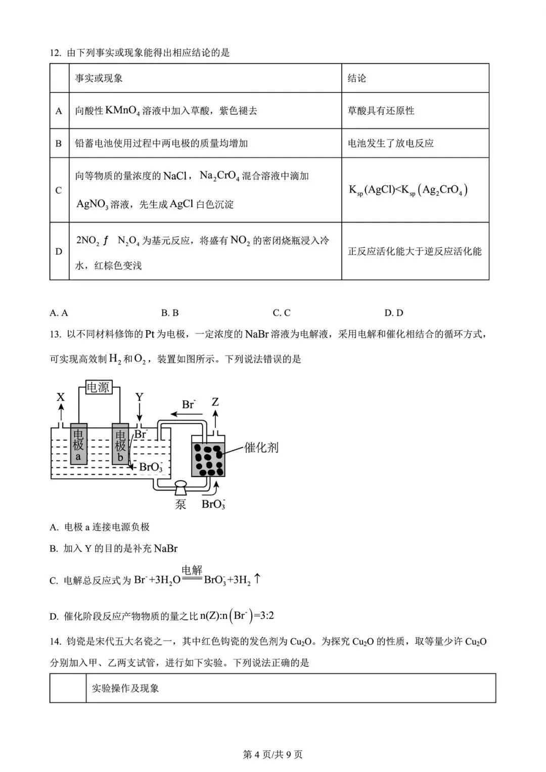 【高考试卷】2024年山东省高考真题试卷电子版-(全科目)高考真题答案解析 第7张