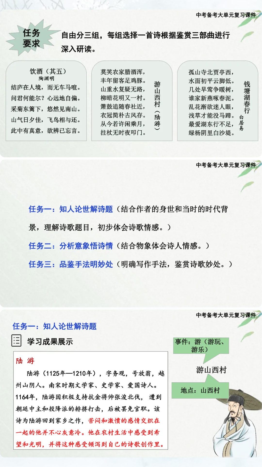 中考山水田园类诗歌复习课这样上,效果超好! 第4张