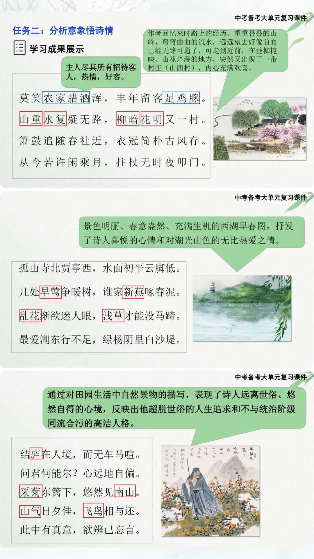中考山水田园类诗歌复习课这样上,效果超好! 第6张