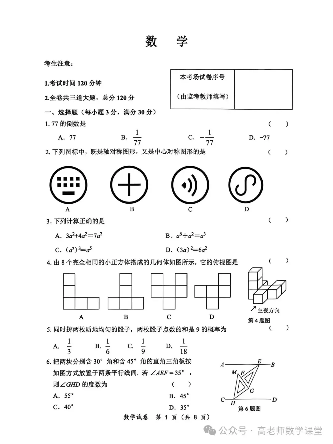 2026.4齐齐哈尔中考一模全科试卷含答案(可下载) 第2张