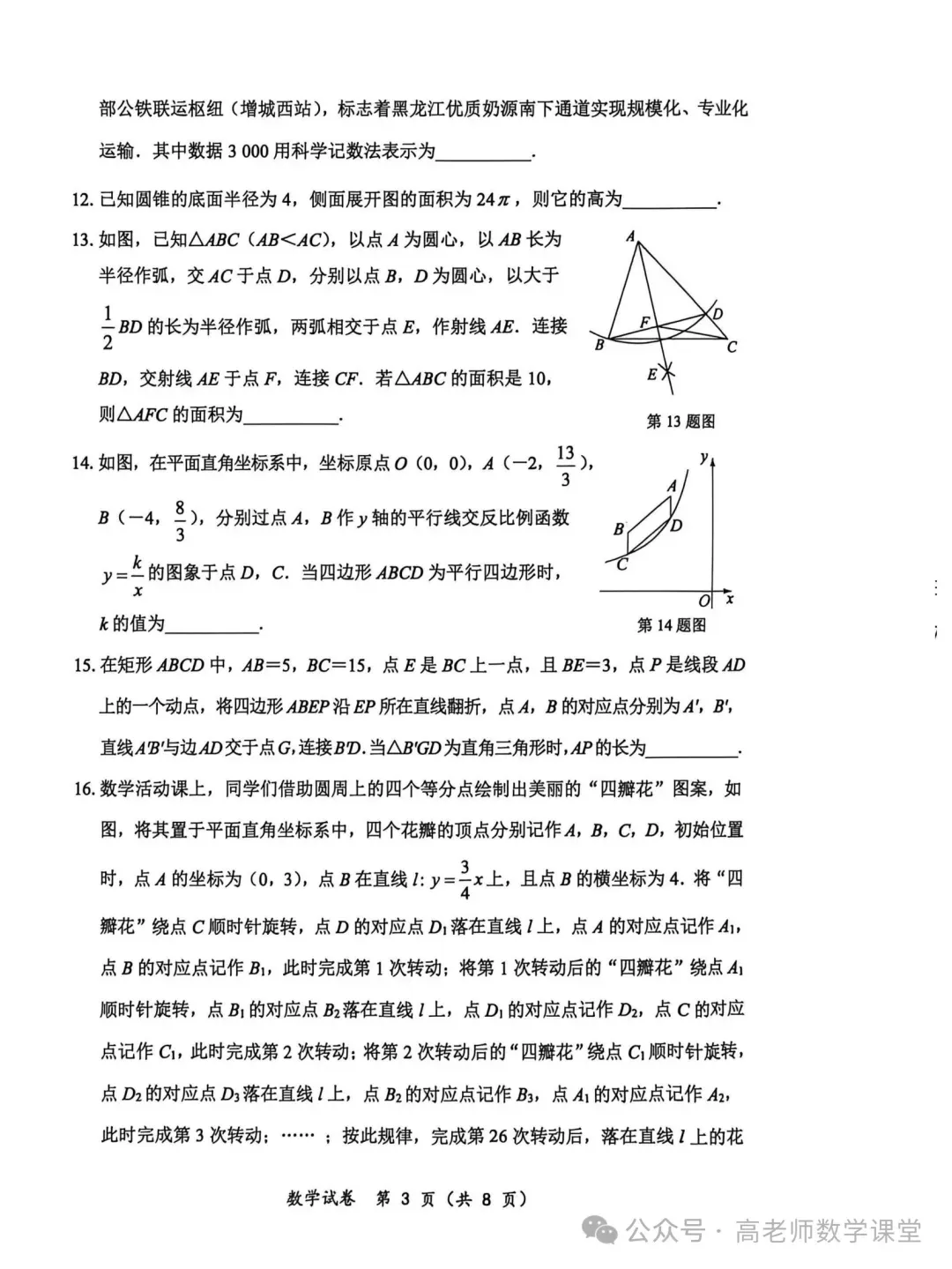 2026.4齐齐哈尔中考一模全科试卷含答案(可下载) 第4张