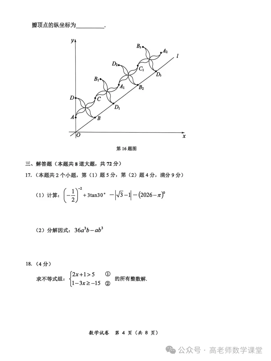 2026.4齐齐哈尔中考一模全科试卷含答案(可下载) 第5张