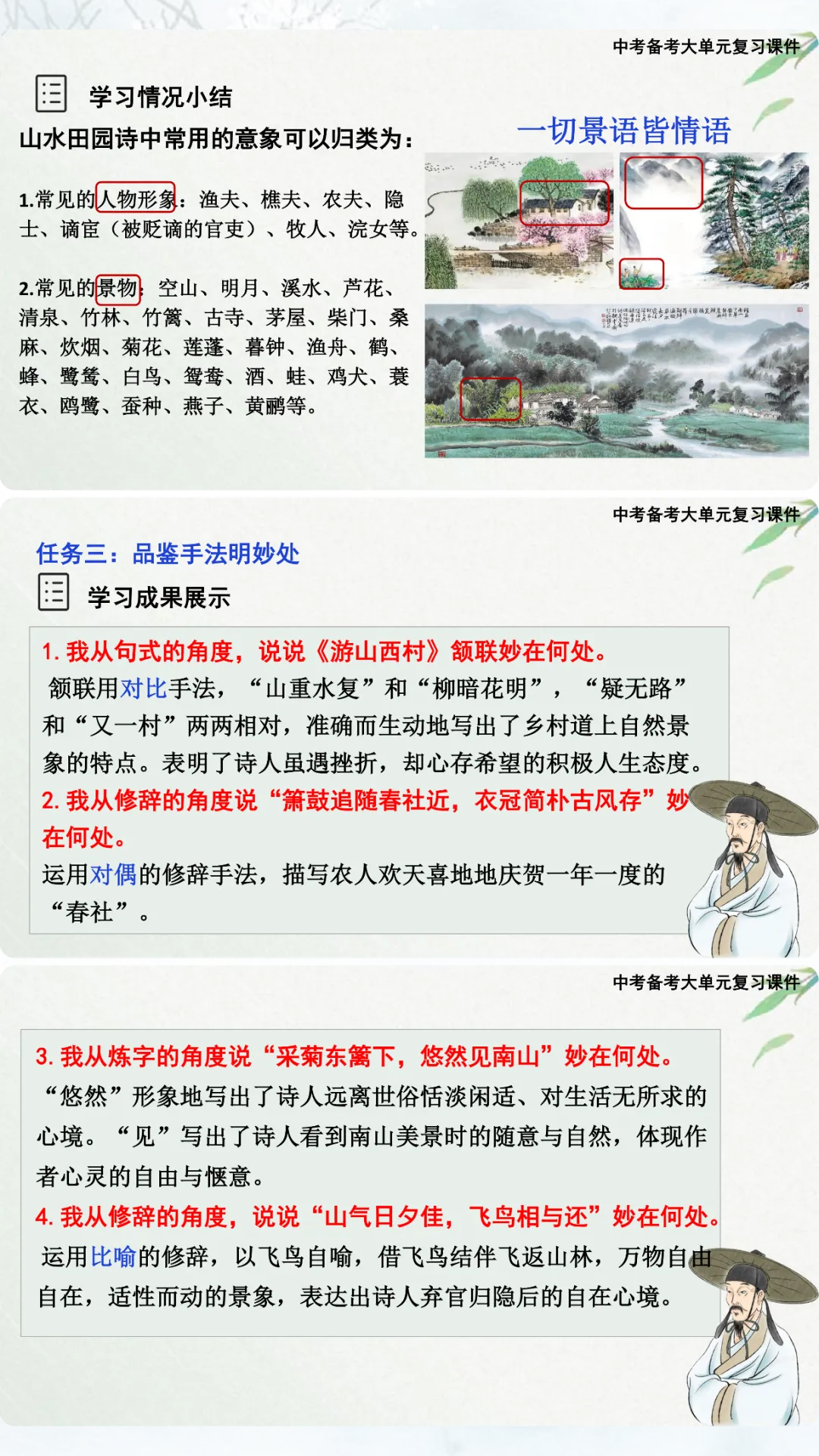 中考山水田园类诗歌复习课这样上,效果超好! 第7张