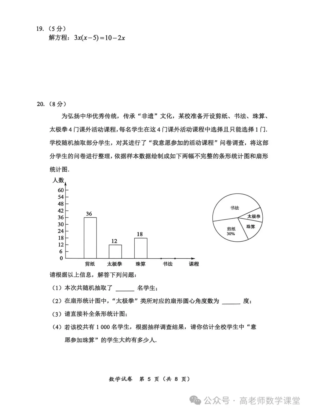 2026.4齐齐哈尔中考一模全科试卷含答案(可下载) 第6张
