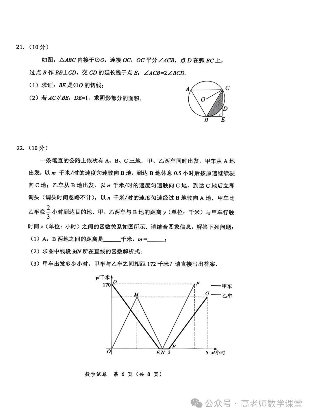 2026.4齐齐哈尔中考一模全科试卷含答案(可下载) 第7张