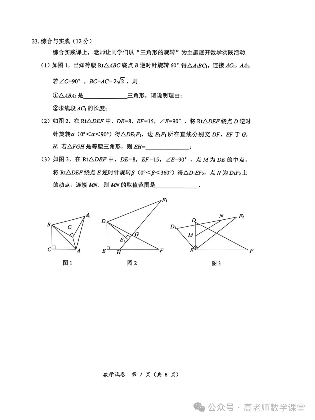 2026.4齐齐哈尔中考一模全科试卷含答案(可下载) 第8张
