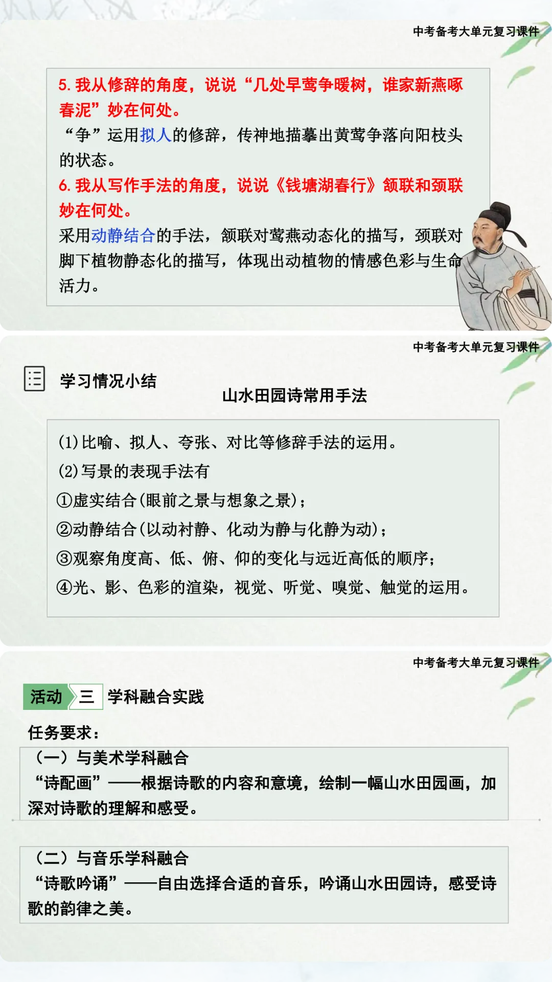 中考山水田园类诗歌复习课这样上,效果超好! 第8张