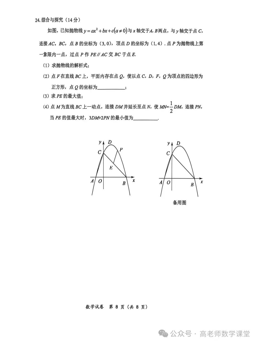 2026.4齐齐哈尔中考一模全科试卷含答案(可下载) 第9张