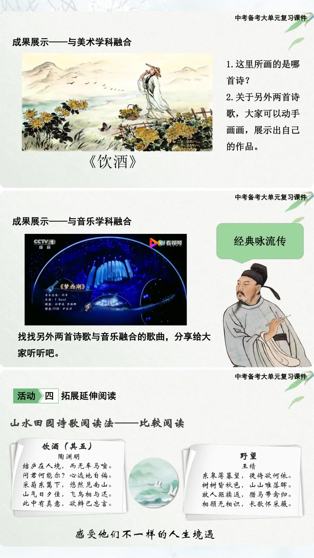 中考山水田园类诗歌复习课这样上,效果超好! 第9张