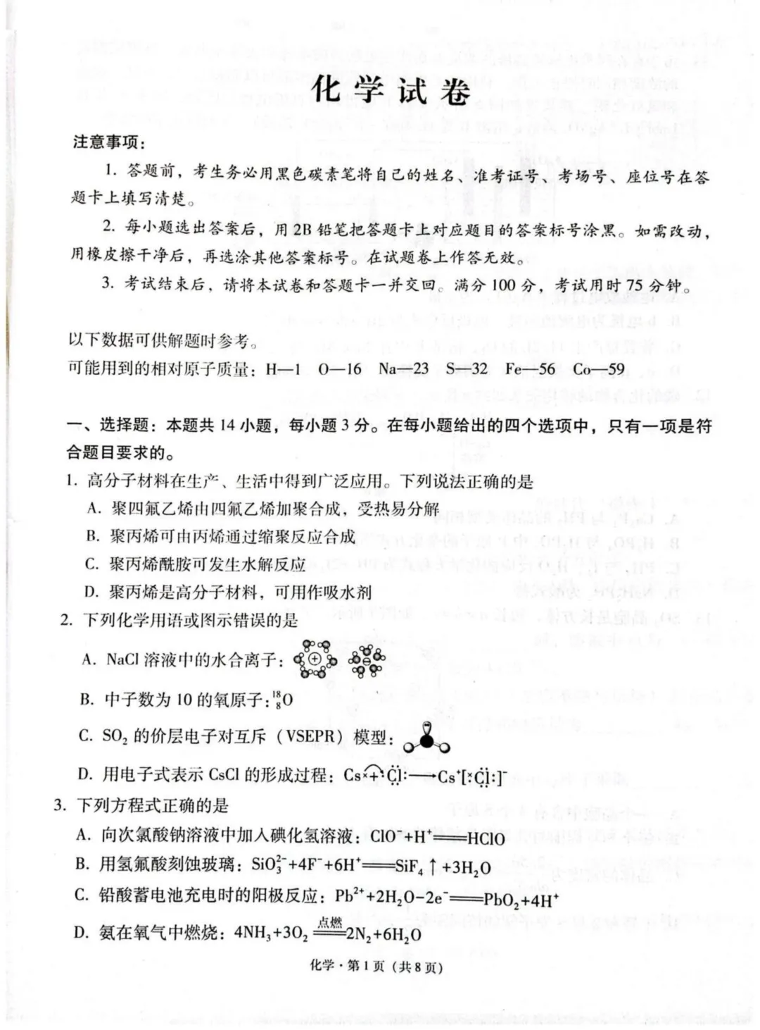 云师大附中2026届高三下学期模拟预测考试化学试卷与答案 第1张