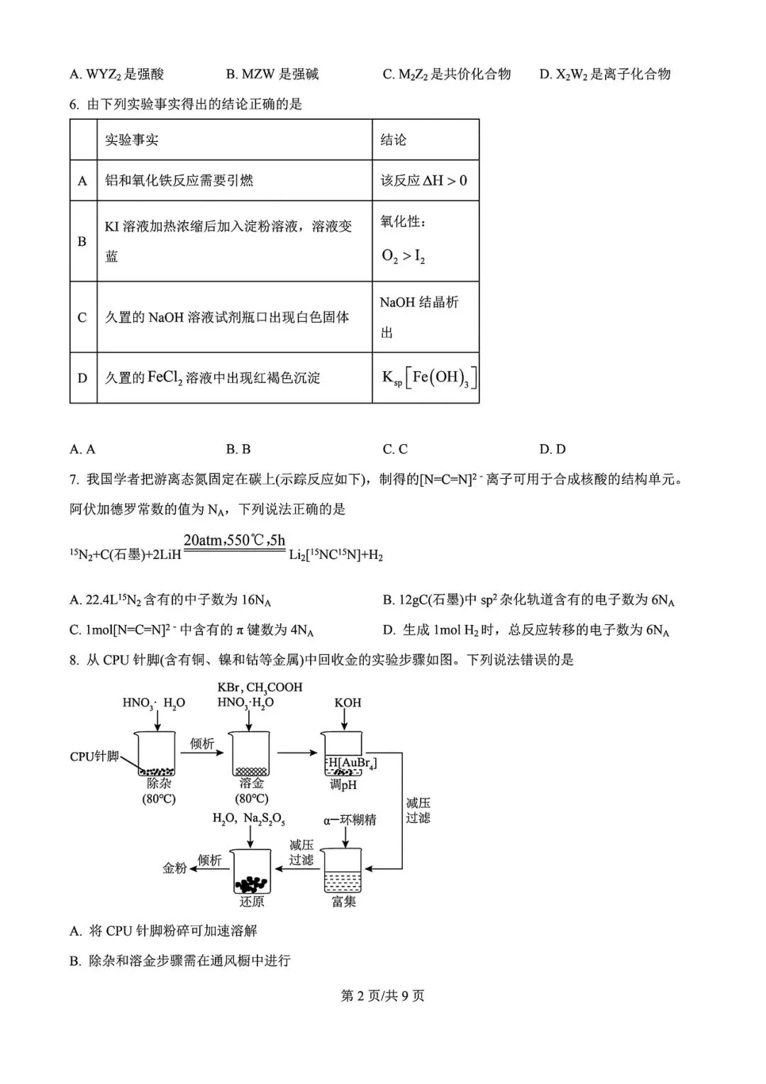 【高考试卷】2024年江西省高考真题试卷电子版-(全科目)高考真题答案解析 第5张