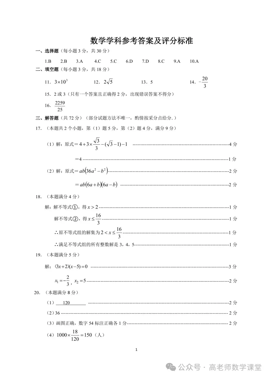 2026.4齐齐哈尔中考一模全科试卷含答案(可下载) 第14张