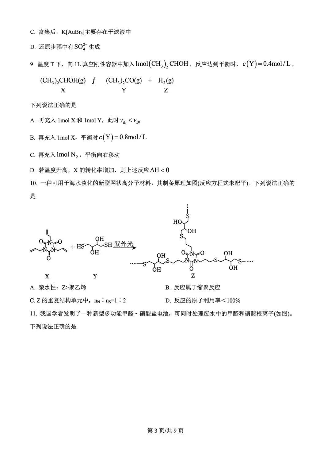 【高考试卷】2024年江西省高考真题试卷电子版-(全科目)高考真题答案解析 第6张