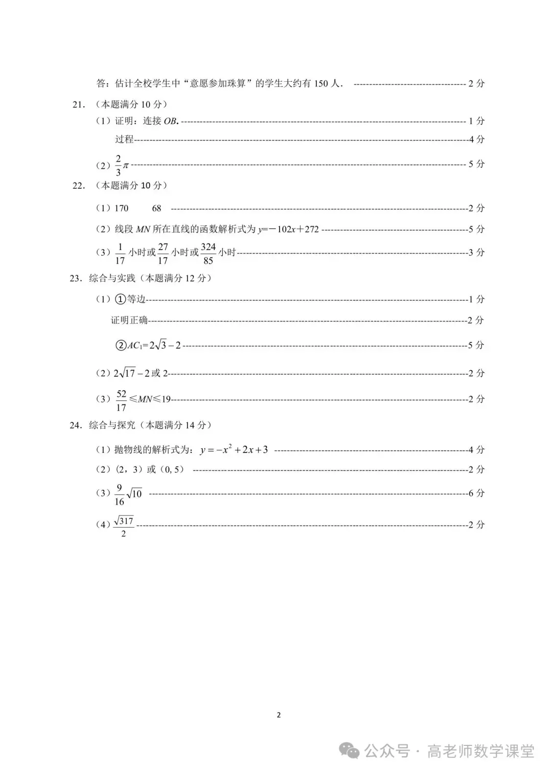 2026.4齐齐哈尔中考一模全科试卷含答案(可下载) 第15张