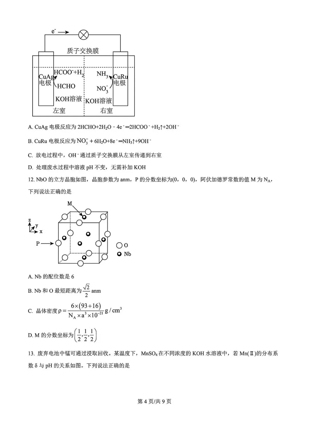 【高考试卷】2024年江西省高考真题试卷电子版-(全科目)高考真题答案解析 第7张