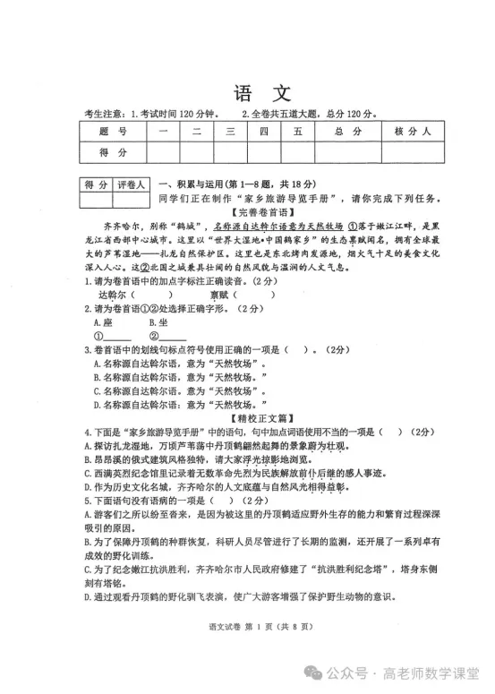 2026.4齐齐哈尔中考一模全科试卷含答案(可下载) 第16张