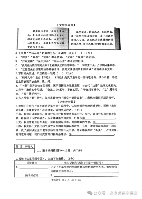 2026.4齐齐哈尔中考一模全科试卷含答案(可下载) 第17张