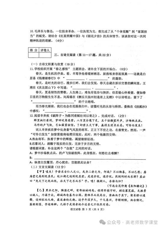 2026.4齐齐哈尔中考一模全科试卷含答案(可下载) 第18张