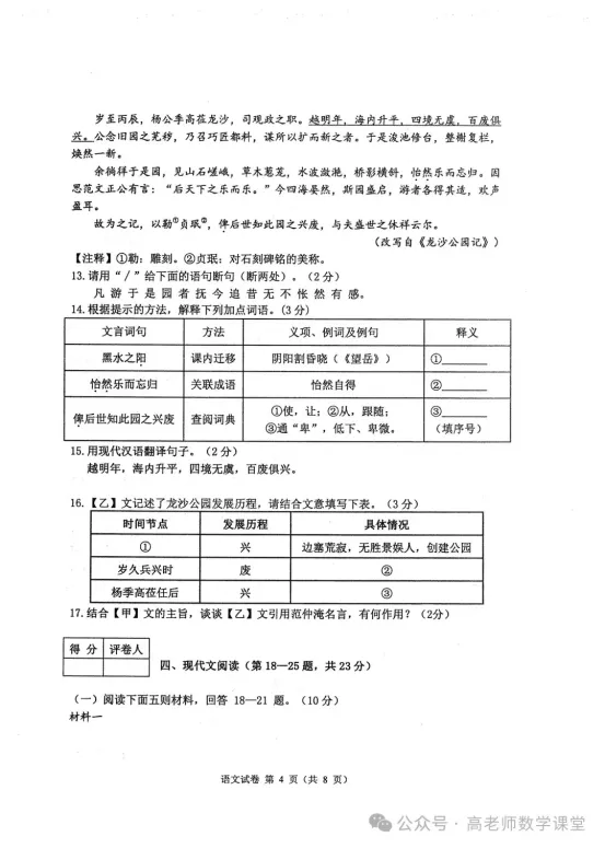 2026.4齐齐哈尔中考一模全科试卷含答案(可下载) 第19张