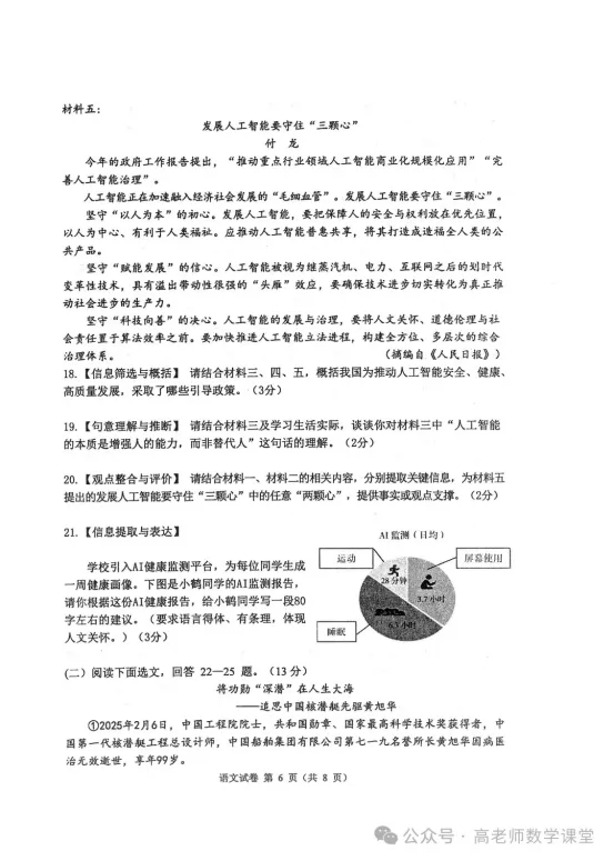 2026.4齐齐哈尔中考一模全科试卷含答案(可下载) 第21张