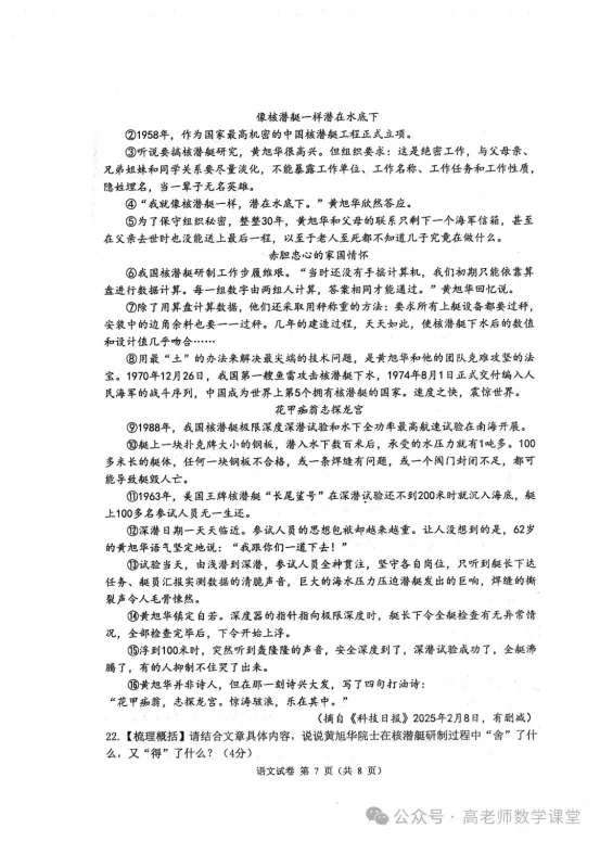 2026.4齐齐哈尔中考一模全科试卷含答案(可下载) 第22张