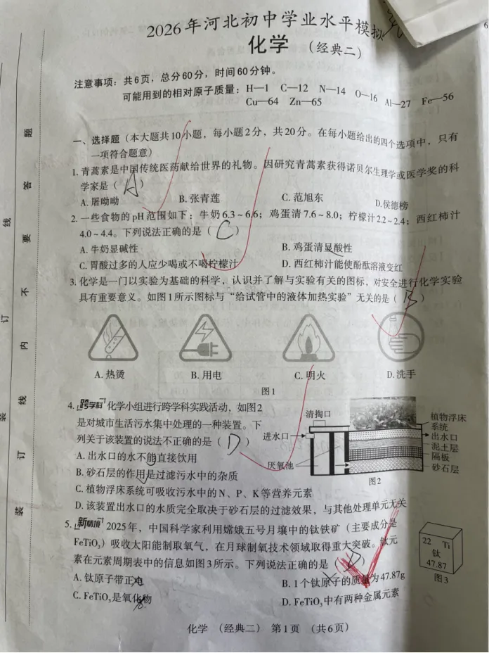 中考化学 | 2026河北省名校中考学业水平模拟经典二 第3张